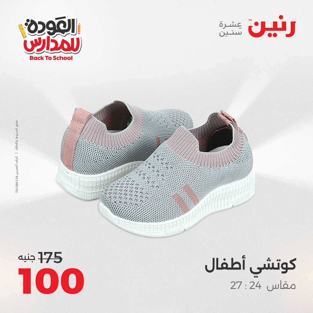 raneen offers from 16sep to 3sep 2025 عروض رنين من 16 سبتمبر حتى 3 سبتمبر 2025 صفحة رقم 17